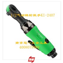 Taiwan crown 100 million pneumatic tools KI-2407 3 8 pneumatic ratchet wrench pneumatic screwdrivers
