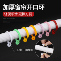 Curtain ring Hanging ring ring Live opening ring Roman rod ring Curtain buckle ring Live buckle Mute curtain accessories ring