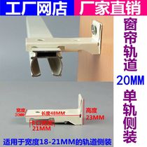 Curtain track Accessories Bracket mounting code Top-mounted Side-mounted wall-mounted Single bracket Double bracket Slide rail Square rail Straight track