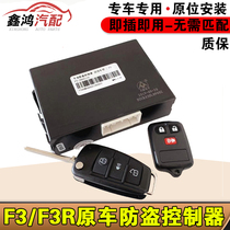 Suitable for BYD F3 anti-theft controller assembly F3R body controller remote control key door central control box