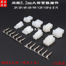 L6 2 2P3P4P6P male and female Otian Miya head docking plug-in air docking connector 6 2mm pitch