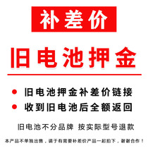 Chaowei Tianneng Xupai lead-acid battery battery recycling old battery deposit deposit freight make up the difference link