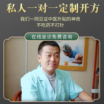 Spring wave line one-to-one system patch whole body conditioning Tongue diagnosis E people E Fang pure Chinese medicine Sand Artemisia seed external therapy