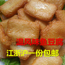 Fujian specialty fish tofu Wenzhou flavor fish cake vegetable farm fish cake fried fried fried can be 2000 grams