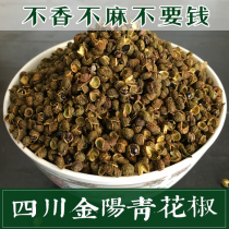 Green pepper Sichuan Jinyang green hemp pepper Rattan Pepper Special Sesame dried pepper Sichuan pepper Sichuan pepper spice seasoning marinade 500g