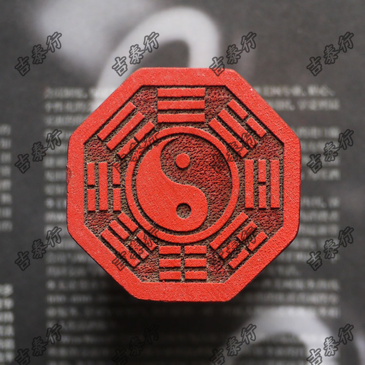 宝贝:太极八卦印规格:5厘米,高约6.5厘米