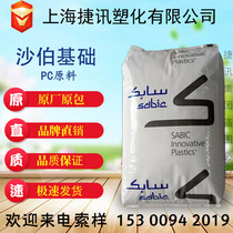 Supply saber base PC 104R high viscosity PC raw material Transparent LED tube special transparent PC raw material