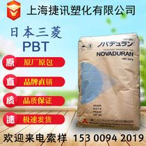 PBT Plastic Raw Material Japan Mitsubishi engineering 5010GN2-30 high temperature 30% glass fiber reinforced flame retardant V0