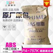 Factory direct ABS Zhenjiang Qimei PA-757K injection molding grade ABS general high rigidity high gloss
