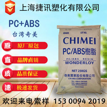 Taiwan Chimei PC ABS PC-540 A PCBs flame retardant alloy fire retardant halogen free flame retardant PCBs