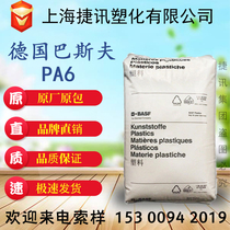 Nylon PA6 German BASF B3EG6 gfibre 30% high rigidity high temperature resistant polyamide plastic raw material