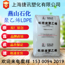 LDPE 1c7a 1c6a Yanshan Petrochemical coating grade low density polyethylene raw material coating grade plastic