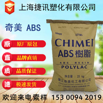 ABS Taiwan Chimei PA-765A general agent flame retardant fire resistant Grade ABSPA-765A electrical shell