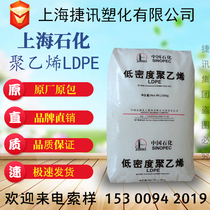 Blowing film grade high transparent light Film food and medicine packaging bag raw material LDPE Shanghai Petrochemical Q281D