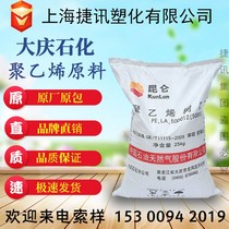 Supply LDPE Daqing Petrochemical 18VA film release grade LDPE plastic raw materials