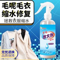 Sweater Shrink Expanding Agent Woolen Sweater Hairy Plush Knot Restoring Agent Reduced Woolen Cashmere Coat Amplifier