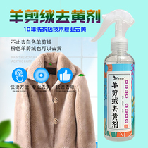 Fur yellowing cleaning liquid sheep cutting hair yellow removal agent oxidation repair fur wool oxidation yellow recovery agent