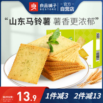 Good product shop crispy thin biscuits 300gx4 box breakfast snacks children seaweed salty pastry snack food