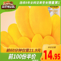 (Three Squirrels_dried mango 116 gx3) snack snack dried fruit food Thai flavor