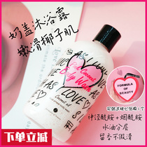 Korean formula of beauty Powder coconut Net red shower gel Niacinamide beautiful Ella milk cover female