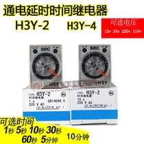 H3Y-2 time relay H3Y-4 AC220V 110v DC12v 24v 8-pin 14 feet