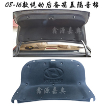 Beijing Hyundai 08-16 Yuet trunk lid sound insulation cotton tail box door heat insulation cotton lining all-inclusive delivery buckle