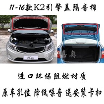 Kia 11-16 K2 Hood sound insulation cotton front engine cover Thermal Cotton trunk cover lining trim