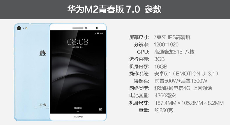 huawei/华为 ple-703l 4g 16gb m2青春版7英寸全网通手机平板电脑