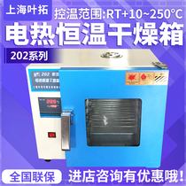 Shanghai Ye Tuo Intelligent Digital Display Table 202-00A0BA Electric Heat Thermostatic Drying Chamber QS Certification