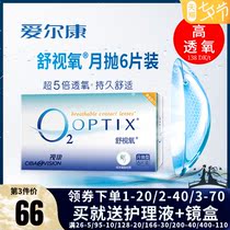 Vision Acbel vision oxygen monthly throw 6 myopia contact lenses Comfort oxygen Alcon O2optix silicone hydrogel KD