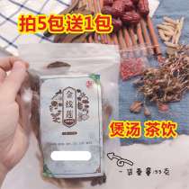 Golden Thread Lotus Root Lucid Lucid and Soup Material Bag Golden Thread Lotus Soup Ladle Guangdong Wet Fire Pediatric Fever Beat 5 send 1