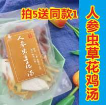 Ginseng Worm Grass Flowers Wu Chicken Pot Soup Stew Soup material Package Guangdong nourishing and nourishing soup stock Package 80g for five delivery