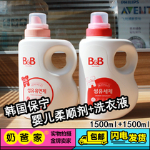 South Korea imported Baoning BB baby special baby laundry detergent softener 1500ML