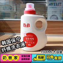 South Korea imported B & B Baoning baby laundry detergent 1500ml bottled fiber to bacteria cleaning detergent barrels