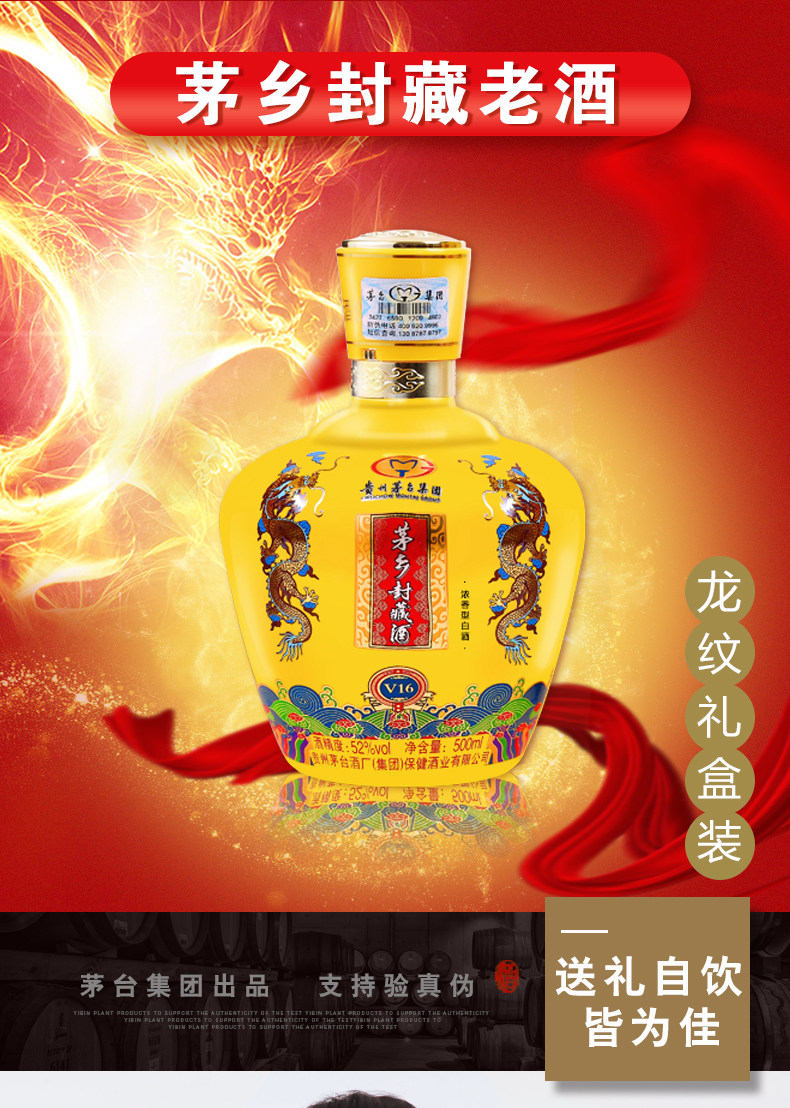 贵州茅台茅乡封藏送礼盒装52度高度纯粮食特价白酒整箱浓香型正品