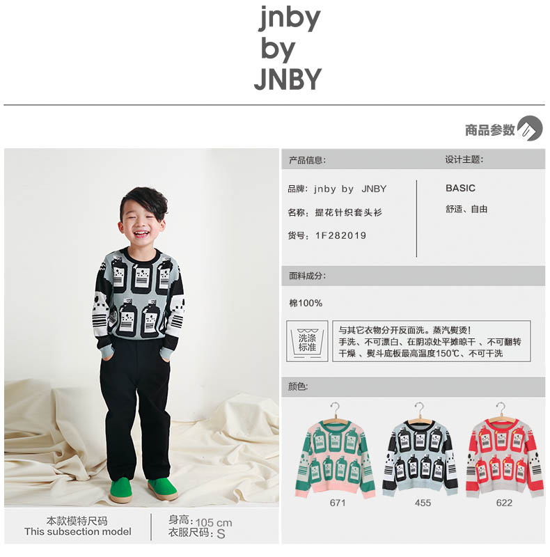 jnby by jnby江南布衣童装小童男女套头毛衣春秋全棉提花1f282019