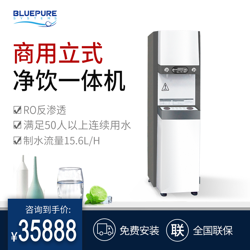 Blue Floe Water Purifier Net Drinking Machine Commercial Straight Drinking heating All straight drinking fountain upright hot and cold DL-225