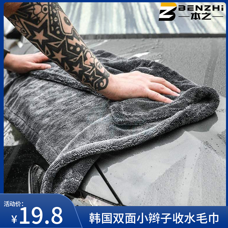 South Korea's double-sided braids seamless water-receiving towel does not shed hair car wash towel absorbent glass cleaning fiber towel
