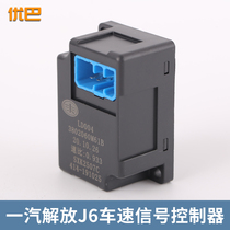 Applicable to the liberation of J6 yard table speed speed odometer signal controller 3802060M61B