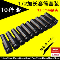 1 2 Pneumatic extended sleeve pneumatic heavy duty small wind gun 10 pieces set thick 12 5mm socket wrench
