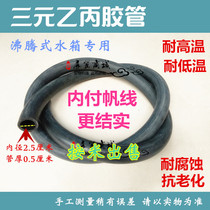 Motorcycle tricycle boiling water tank hose EPDM anti-corrosion high temperature water pipe rubber cold hose