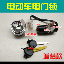 Electric vehicle electric door lock switch key battery car power switch lock motorcycle scooter switch