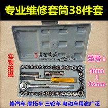 New 38-piece car motorcycle tricycle electric vehicle tool socket set wrench combination set