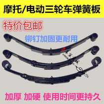Motorcycle electric tricycle steel plate 52 53CM long 5 pieces of upper-turn bow board rear shock-absorbing spring plate