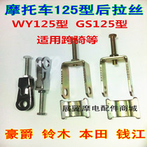 Motorcycle after drawing thousand catties 125 GS125 after drawing 150 250