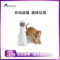 Beseato Pet Supplies Cat Toy Laser Pen Automatic Teasing Cat Stick Little Kitty Toy Electric Mouse Fox Nest