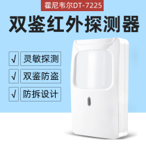 Honeywell DT-7225 wired infrared detector intelligent microwave detection passive dual-forensic infrared detector