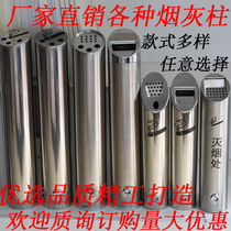 Stainless steel soot column Telephone pole soot column Road soot collector Round convenient smoking cigarette butt delivery