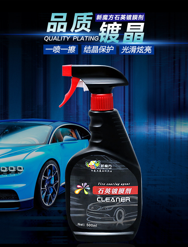 纳米石英镀膜液汽车漆面美容喷剂防护蜡划痕修复封釉玻璃水晶镀晶