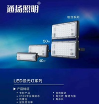 Tongyang led floodlight 50W100W Ai Tong Yang outdoor lamp waterproof factory street lamp outdoor spotlight